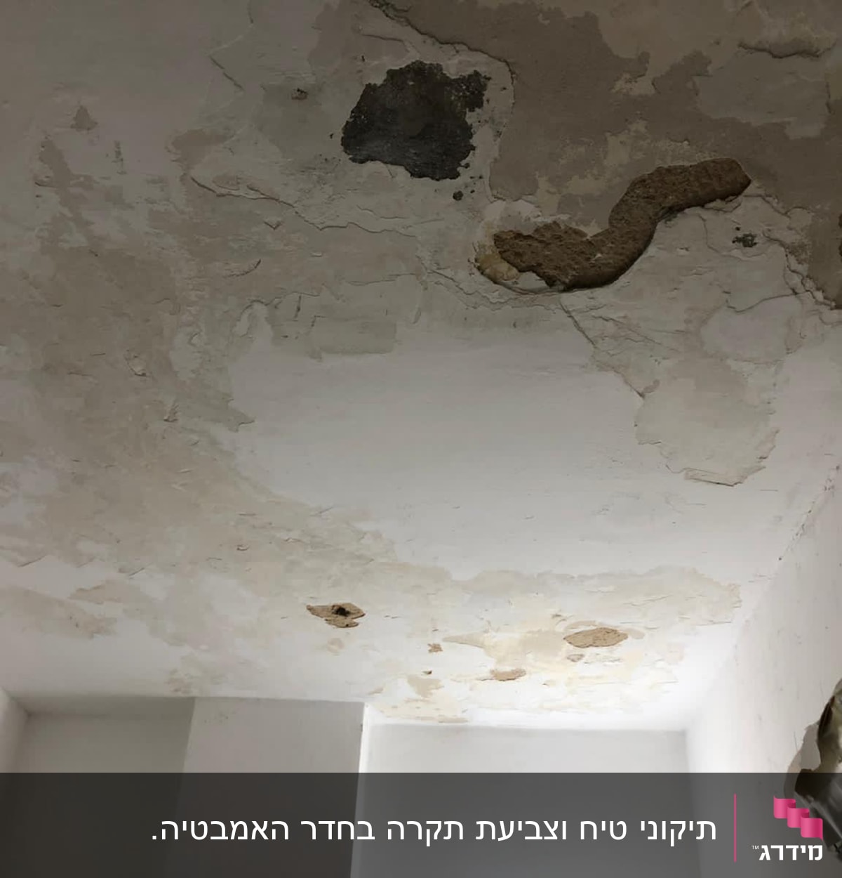 תקרה מתקלפת עם כתמי רטיבות וחורים